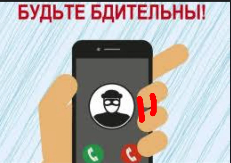 ДИСТАНЦИОННЫЕ МОШЕННИКИ: КАК НЕ СТАТЬ ИХ ЖЕРТВОЙ
Телефонные и интернет-аферисты становятся всё хитре