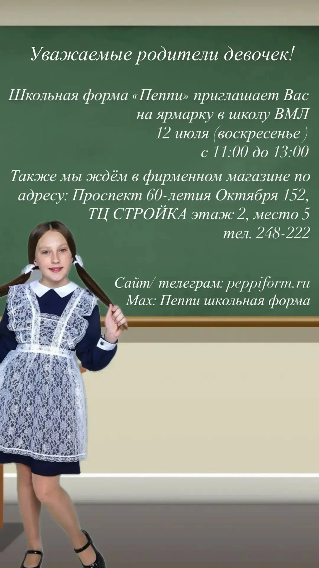 Приглашаем на ярмарку в наш лицей 🏫 👗