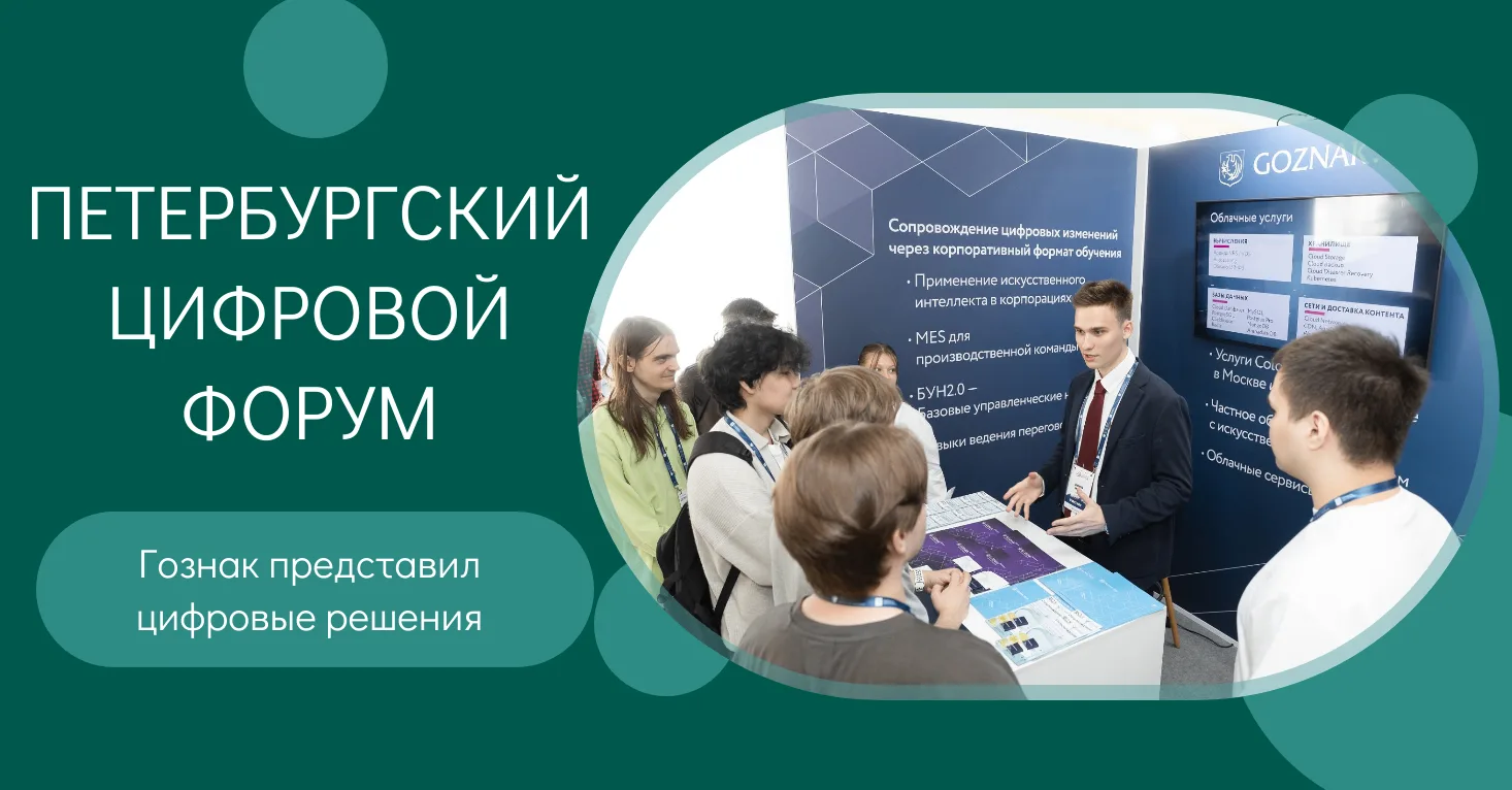 🏛️ Гознак на III Петербургском цифровом форуме: технологии, диалог и взгляд в будущее 🤖

В Санкт‑П