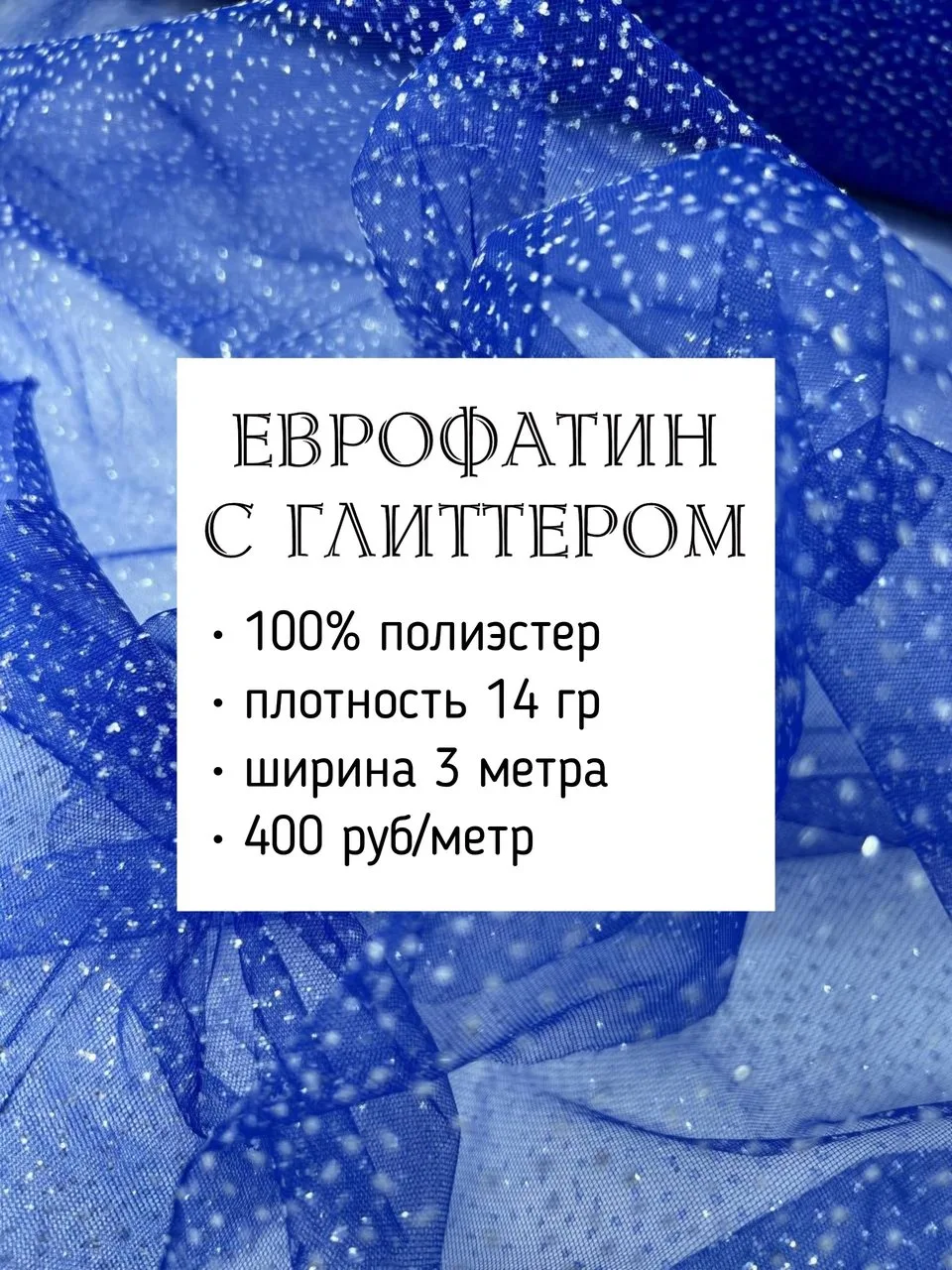 ✨️ЕВРОФАТИН С ГЛИТТЕРОМ, который превращает любое изделие в настоящий праздничный шедевр✨️