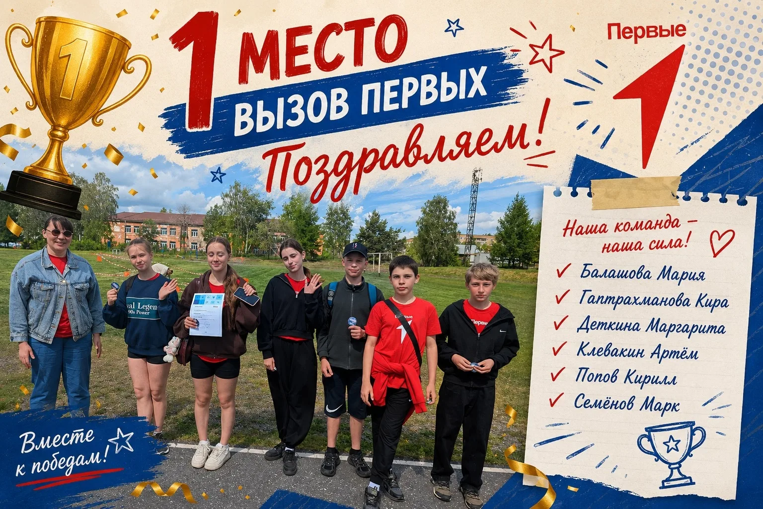 🏆Поздравляем команду 7в класса (кл. руководитель Половная Л.А.) с победой в соревнован...