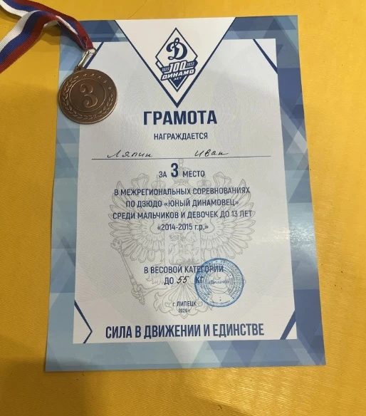 НАШИ УЧЕНИКИ — НАША ГОРДОСТЬ 🏆🇷🇺  Поздравляем Ивана Ляпина с блестящим результатом!  🥉 3 место на Ме