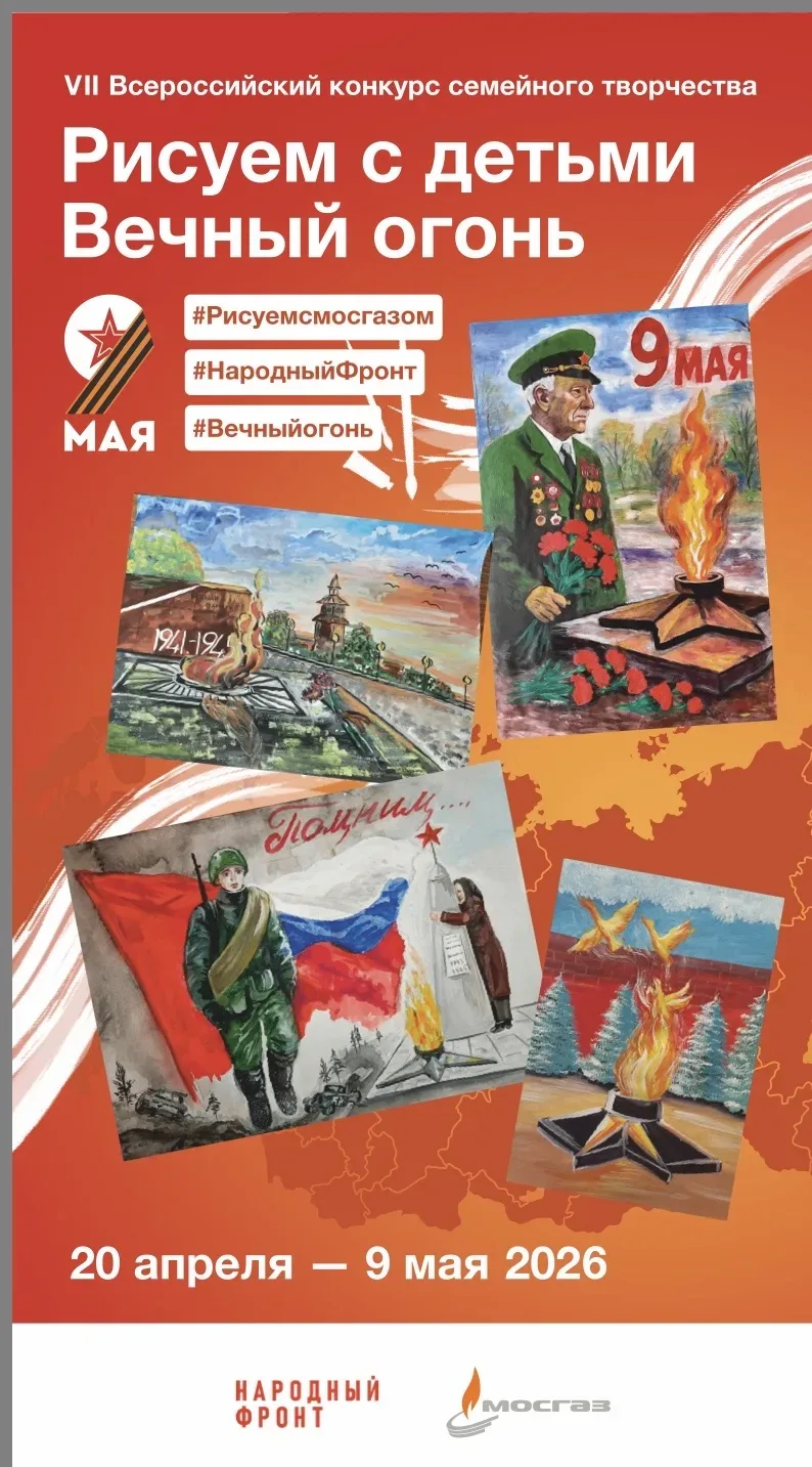 Всероссийский конкурс семейного творчества «Рисуем с детьми Вечный огонь»