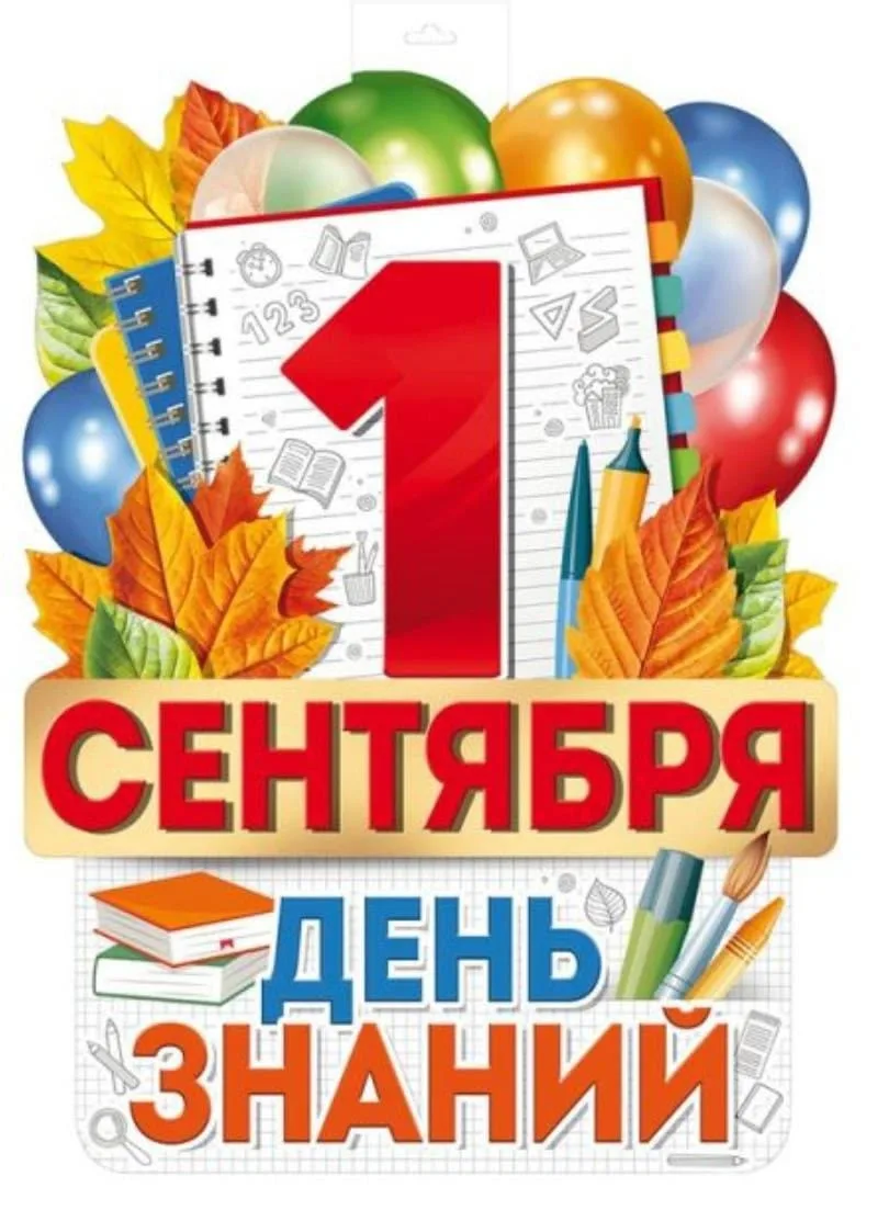 Уважаемые ученики, родители и педагоги! Приглашаем вас 1 сентября на праздничные меропр...