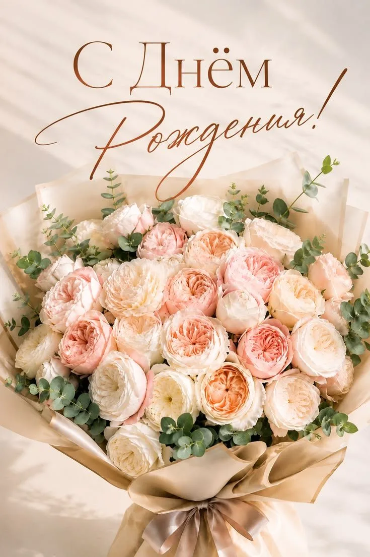 🎉С ДНЁМ РОЖДЕНИЯ!