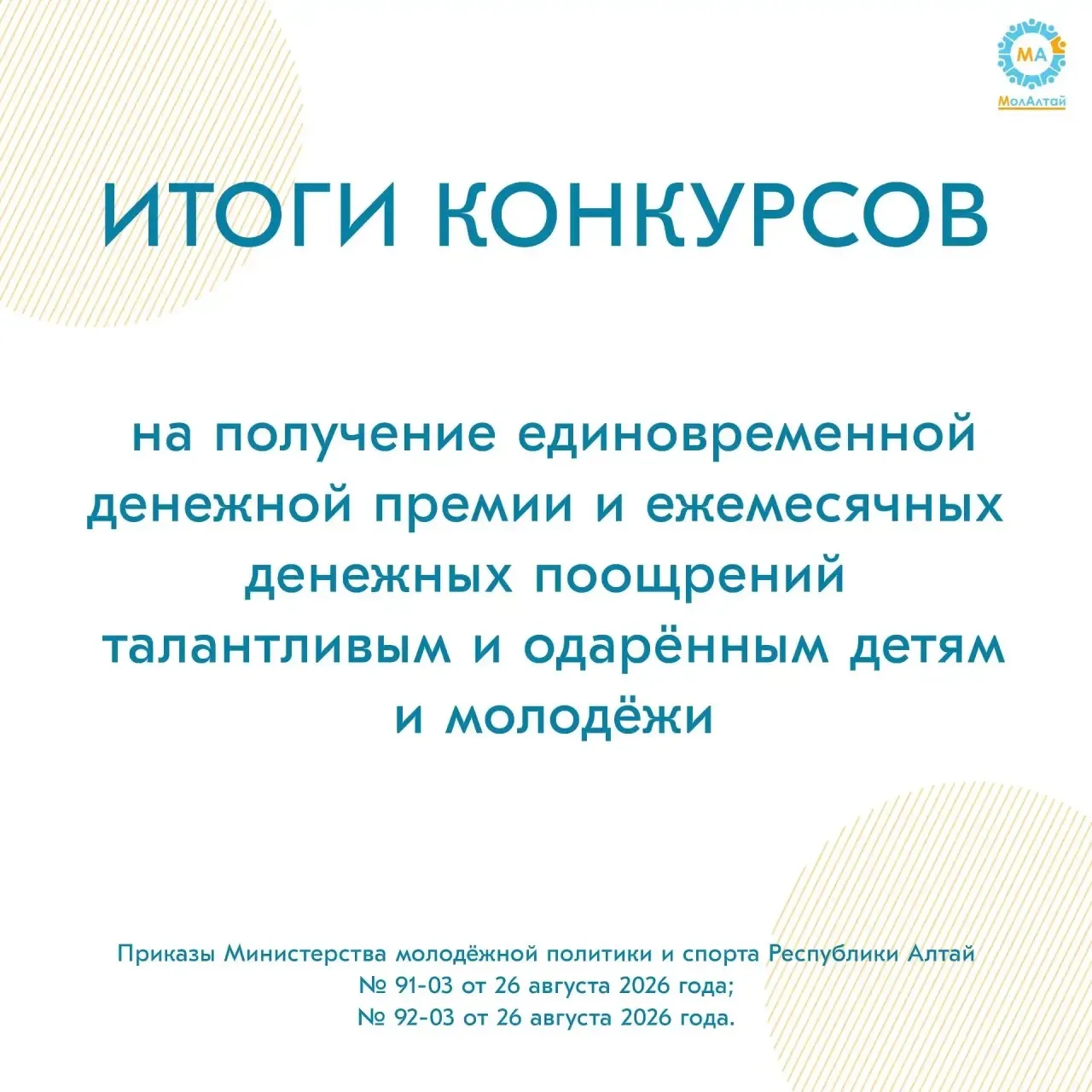 Итоги конкурса талантливых детей и молодёжи — готовы!⚡️