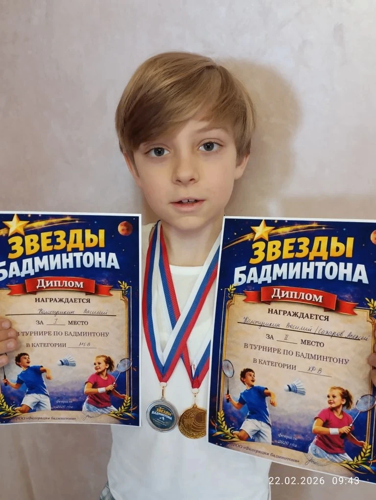 Поздравляем Колотушкина Василия, обучающегося 3"Б" класса, с победой в турнире «Звезды бадминтона». 
