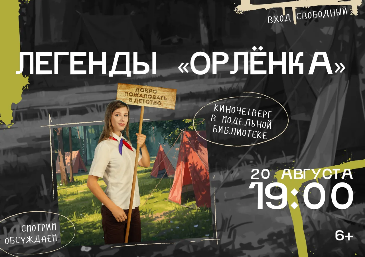 🎬 Киночетверг в модельной библиотеке