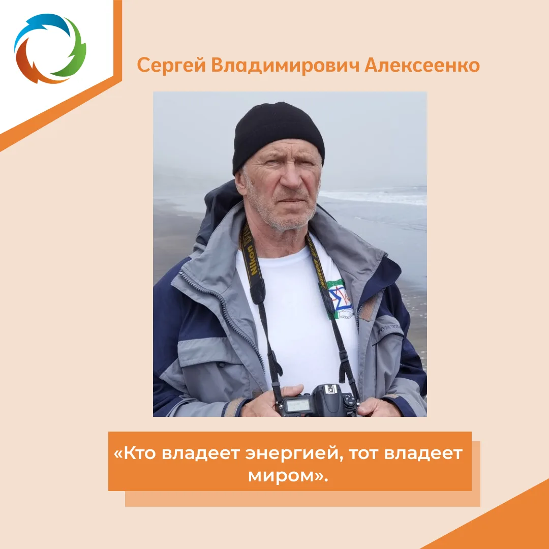 ⚡️«Кто владеет энергией, тот владеет миром».
⁣
Данное высказывание принадлежит Сергею Владимировичу 