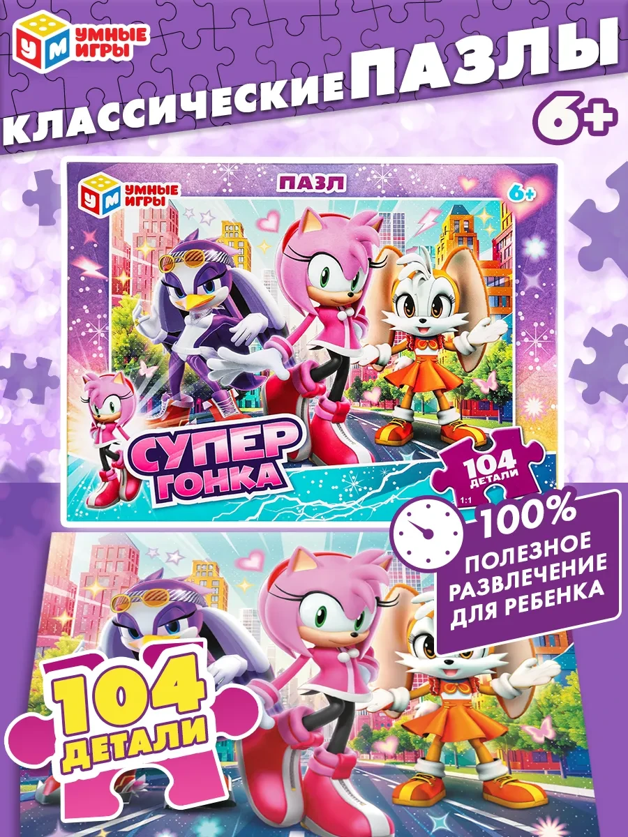 ⚡️ Пазлы для детей 6 лет Супергонка, Умные игры
