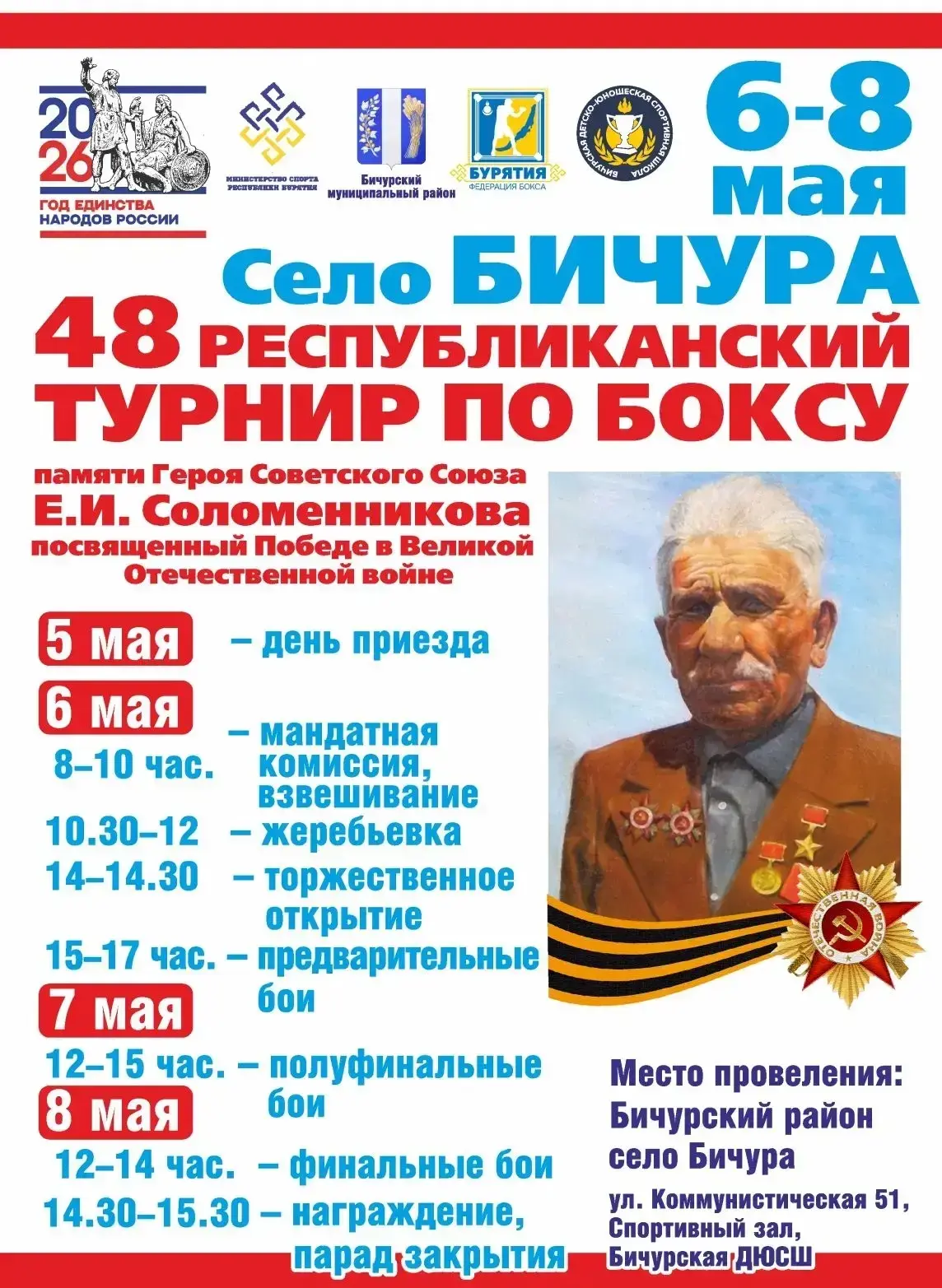 Сегодня в Бичурской ДЮСШ состоялось торжественное открытие Республиканского турнира по ...
