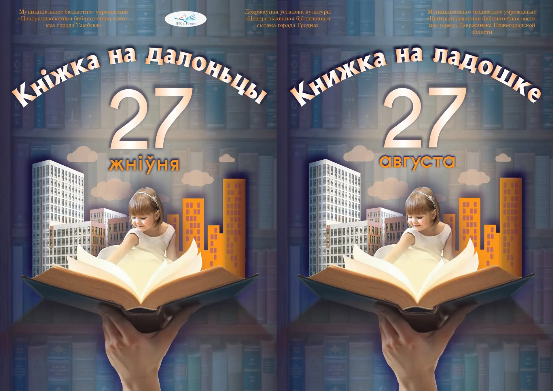 Дорогие друзья! Приглашаем к участию библиотеки, детские сады, досуговые центры в Между...