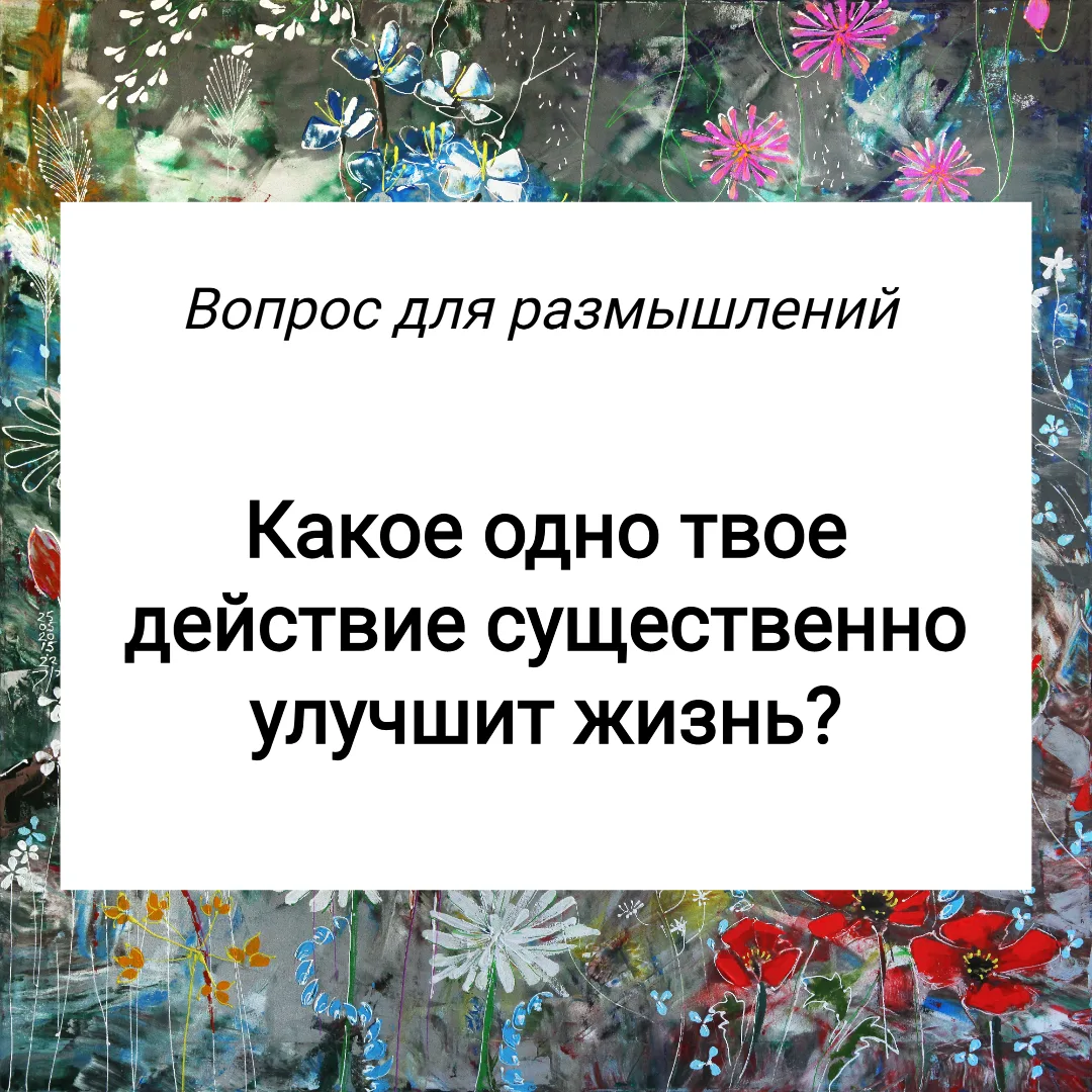 Вопрос для размышлений