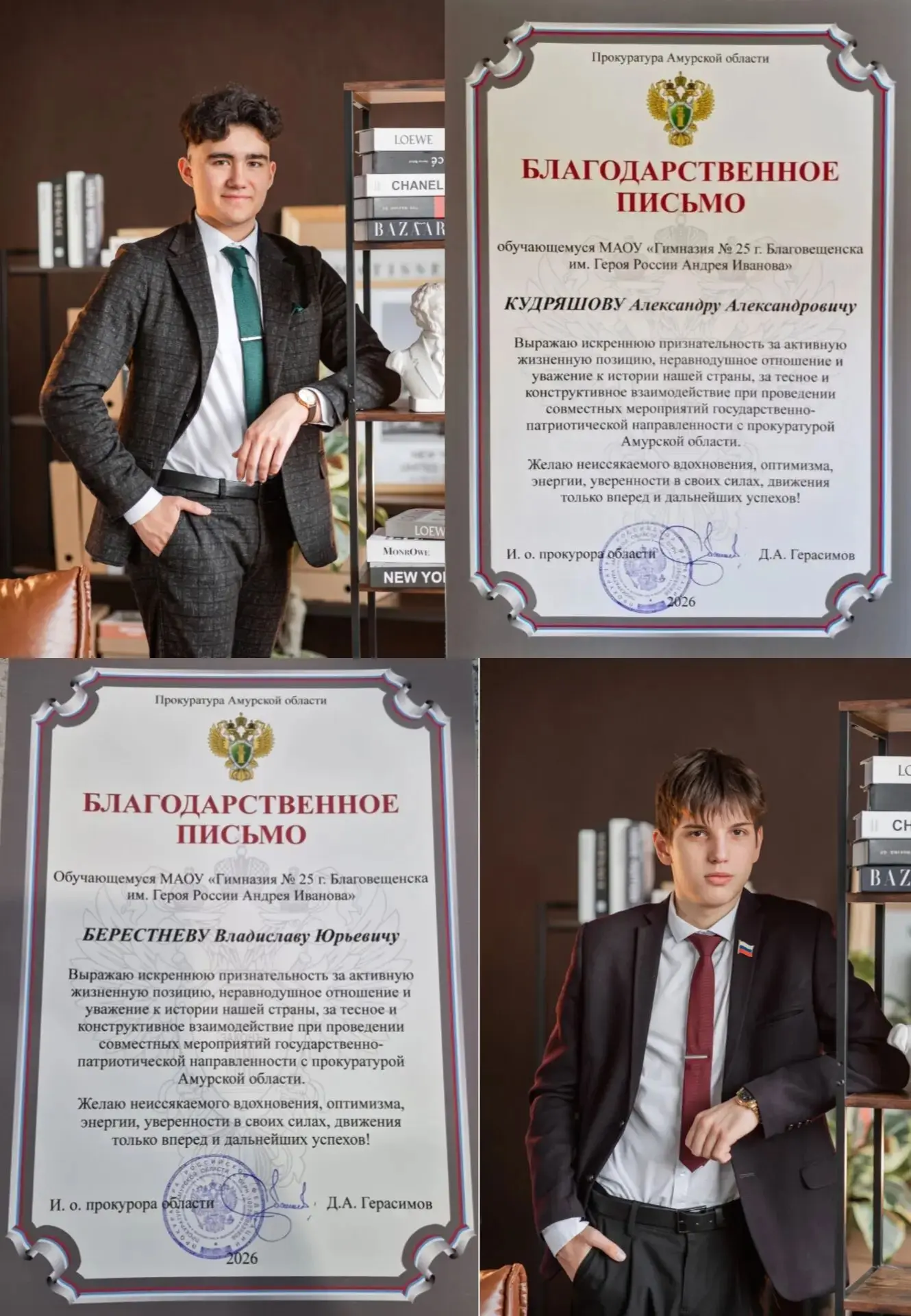 Выпускники нашей гимназии Кудряшов Александр и Берестнев Владислав были отмечены благодарственными п