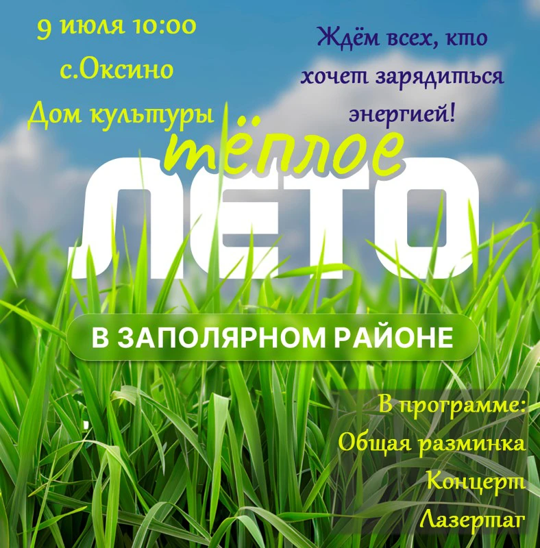 Жителей и гостей Оксино приглашают 9 июля в Дом культуры.