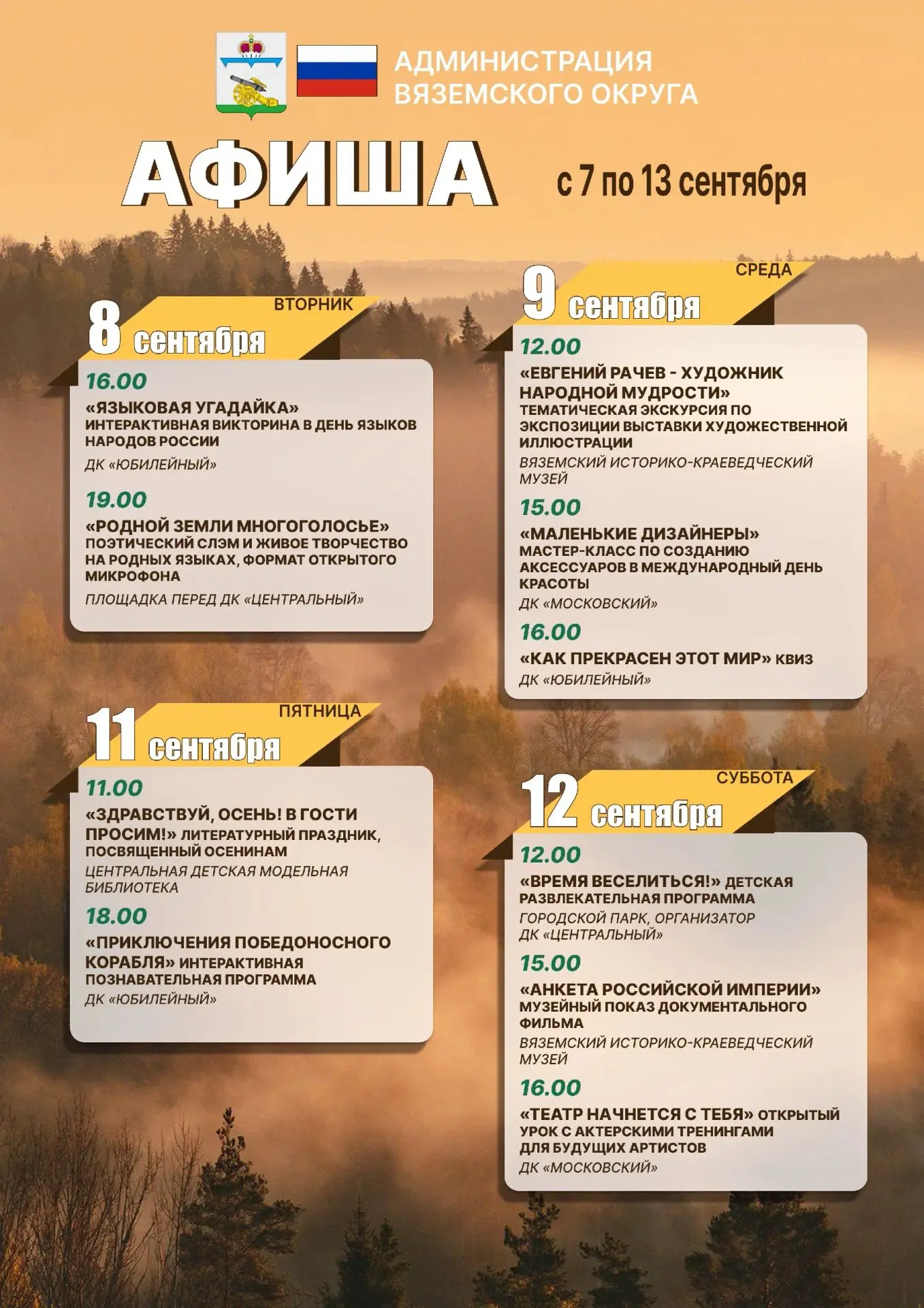 Афиша культурных событий с 7 сентября по 13 сентября.