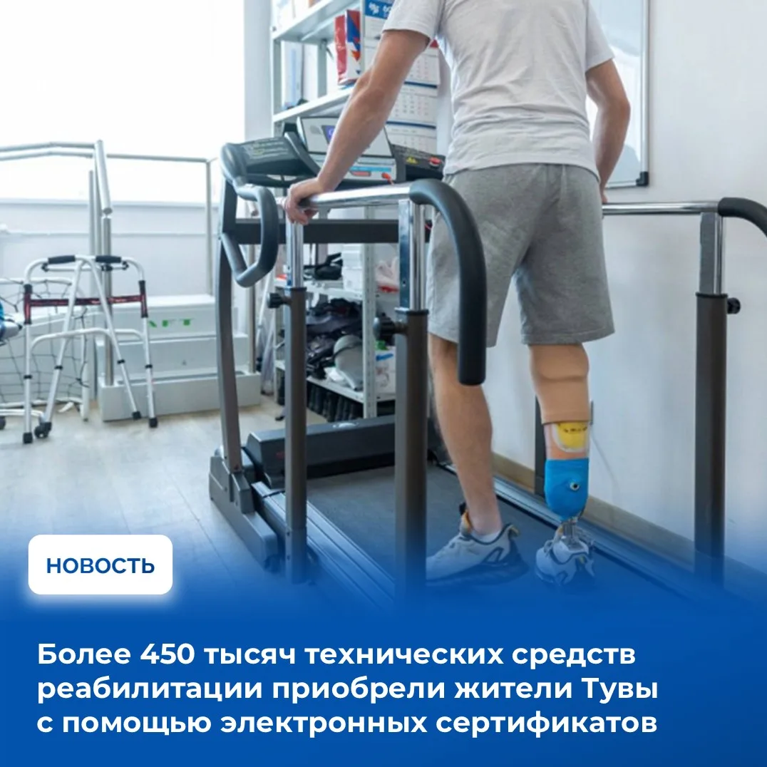 ✅Отделение СФР по Республике Тыва с начала года выдало жителям региона 456 тыс техничес...