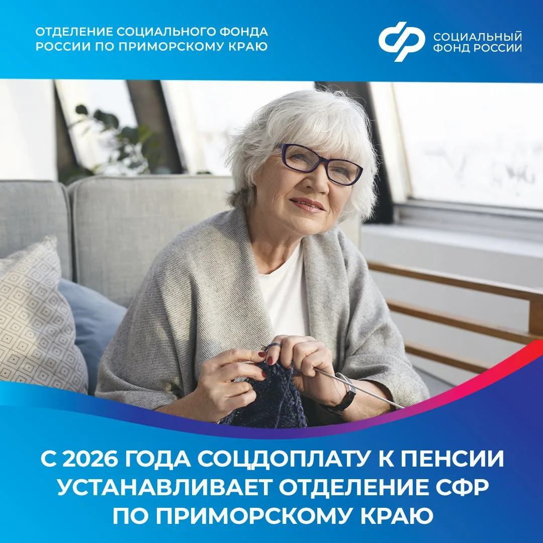Региональную социальную доплату к пенсии с 2026 года устанавливает и выплачивает Отделение Социально