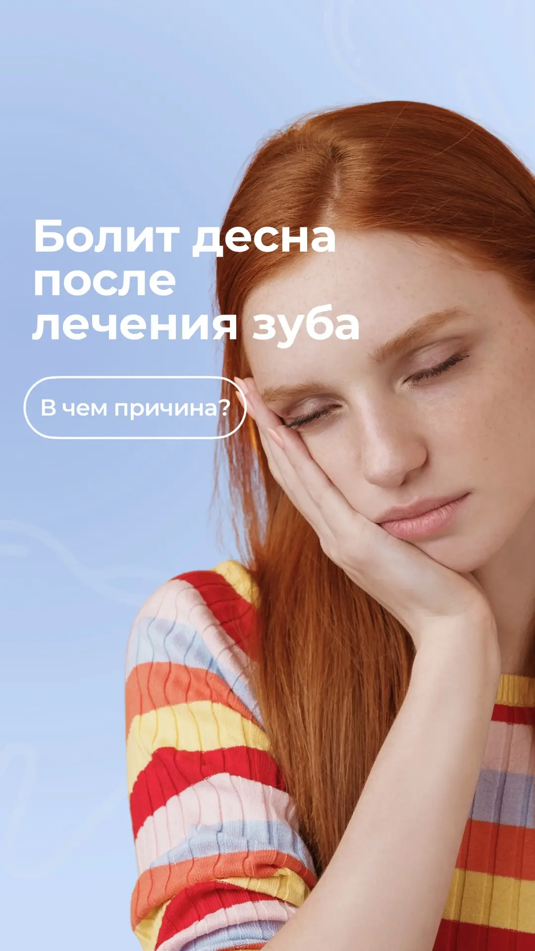 🦷БОЛЬ В ДЕСНЕ ПОСЛЕ ЛЕЧЕНИЯ ЗУБА