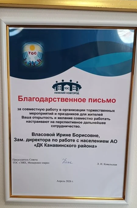 У ТОС микрорайона «ЭЖК Мещерское озеро» состоялась отчётная конференция по итогам 2025 года.  В рамк