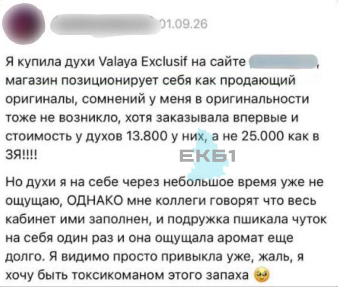 Уральский бьюти-ретейлер «Золотое яблоко» прислал клиентке досудебку из-за поста про духи.