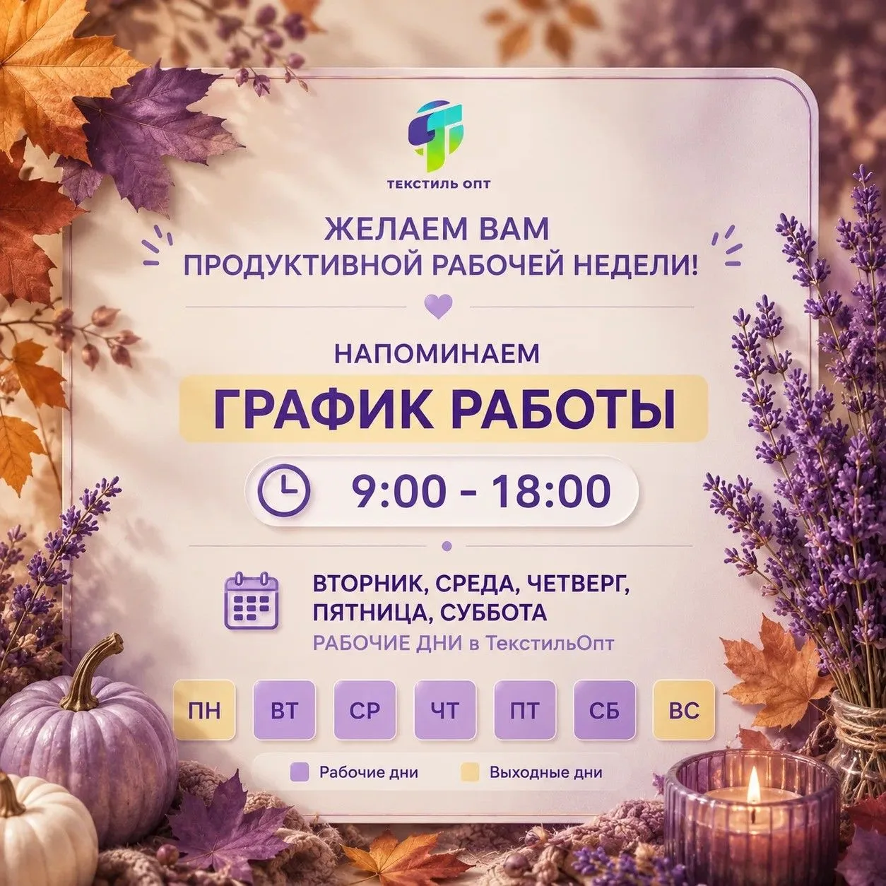💜 Сегодня вторник, а это значит, что наши двери открыты для вас, уважаемые покупатели!