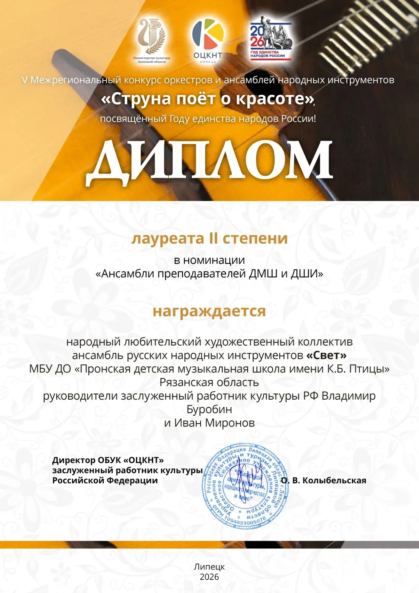17 апреля 2026 года в г.Липецке🎼 состоялся V Межрегиональный конкурс оркестров и ансам...