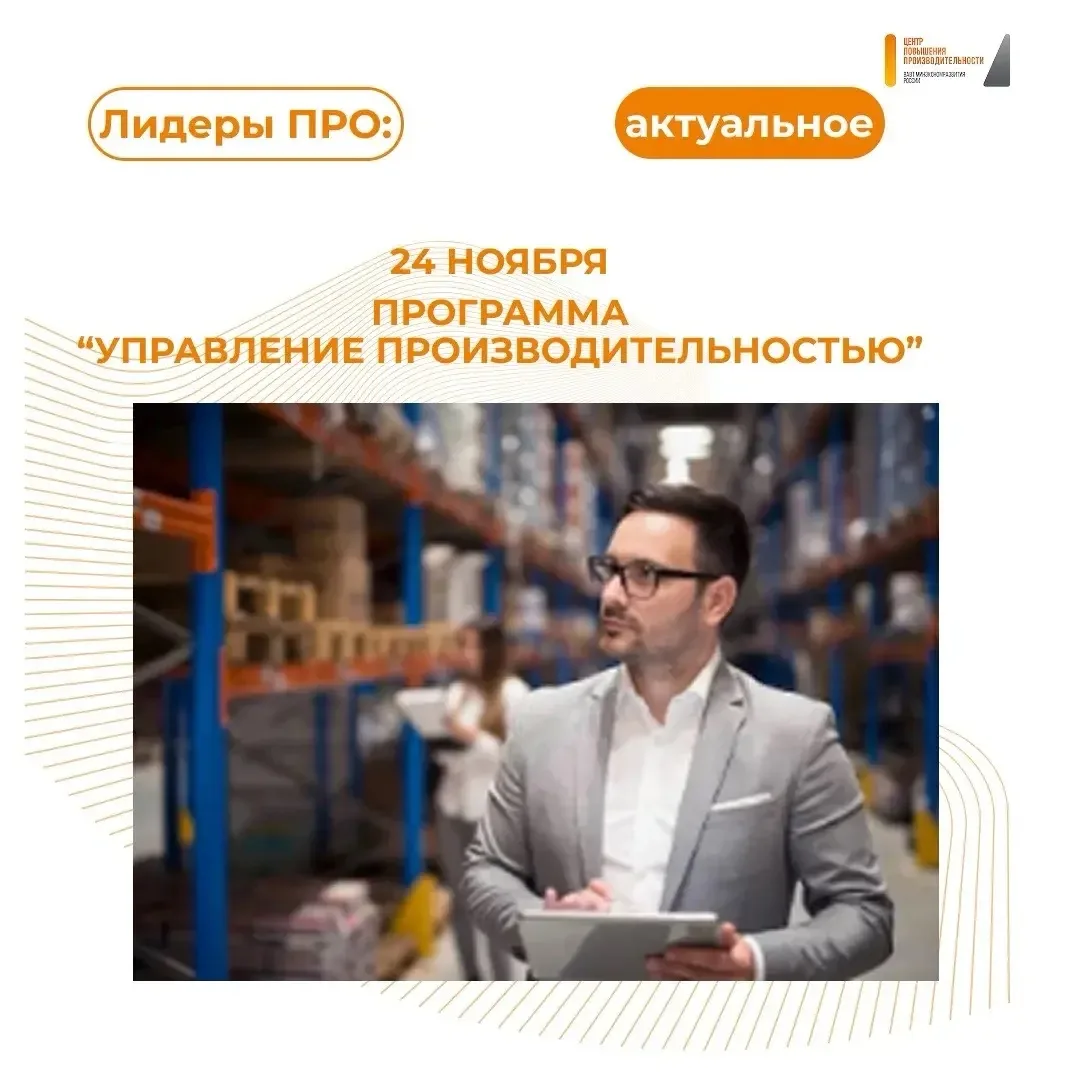 Сотрудники предприятий Башкортостана смогут пройти обучение по программе «Управление пр...