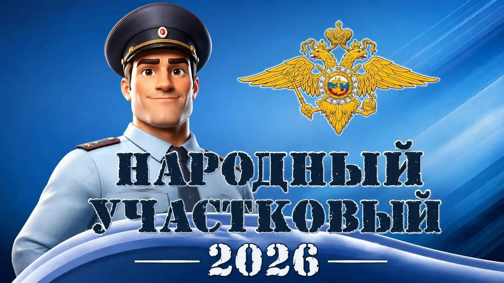 ⚡️ДРУЗЬЯ! У НАС ОТЛИЧНАЯ НОВОСТЬ – НАШ ЗЕМЛЯК, СТАРШИЙ ЛЕЙТЕНАНТ ПОЛИЦИИ ИЗ МО МВД РОСС...