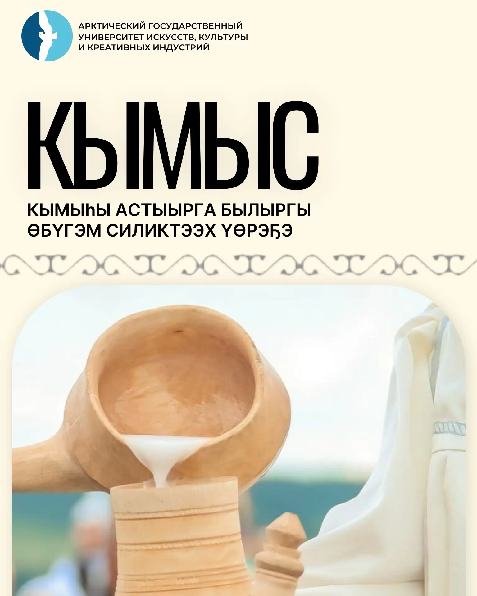 ☀️ Лектор курса по кумысоделию — Сергина Евдокия Степановна, доцент АГУИККИ, кандидат п...