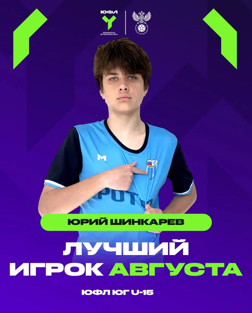 ⚡️ ЮФЛ Юг заново запустила голосования за выбор лучших футболистов в августе