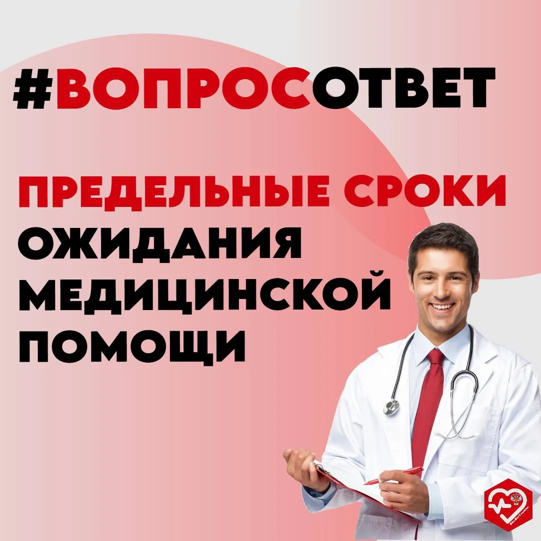 ☎️«Горячая линия» Росздравнадзора публикует рубрику #ВопросОтвет: Все о Предельных срок...