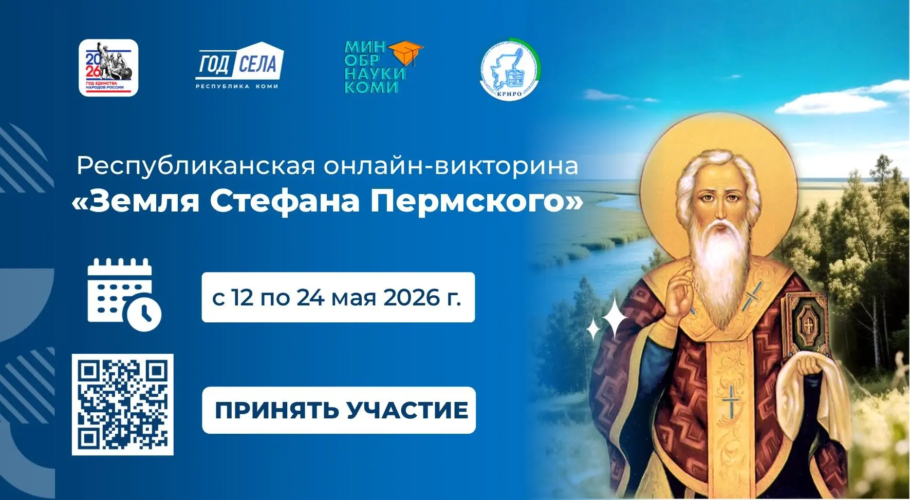 Откройте для себя наследие Стефана Пермского!