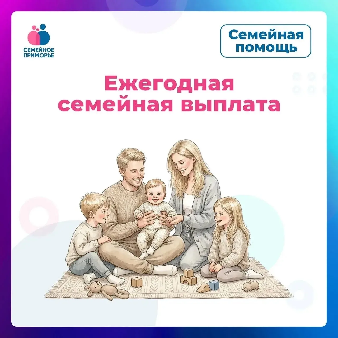 🚨С 1 июня Отделение СФР по Приморскому краю начнет прием заявлений от семей на новую в...