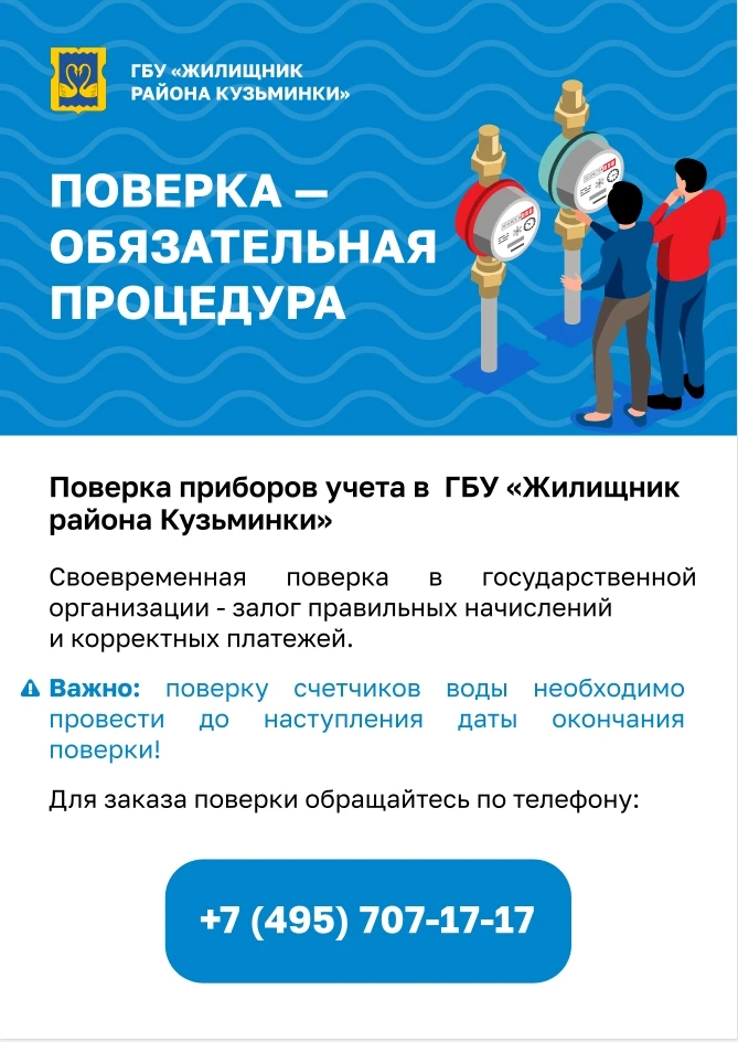Жулебино | Выхино | Кузьминки | Москва🏡

Прием по вопросам поверки, регистрации, замены и перерасче