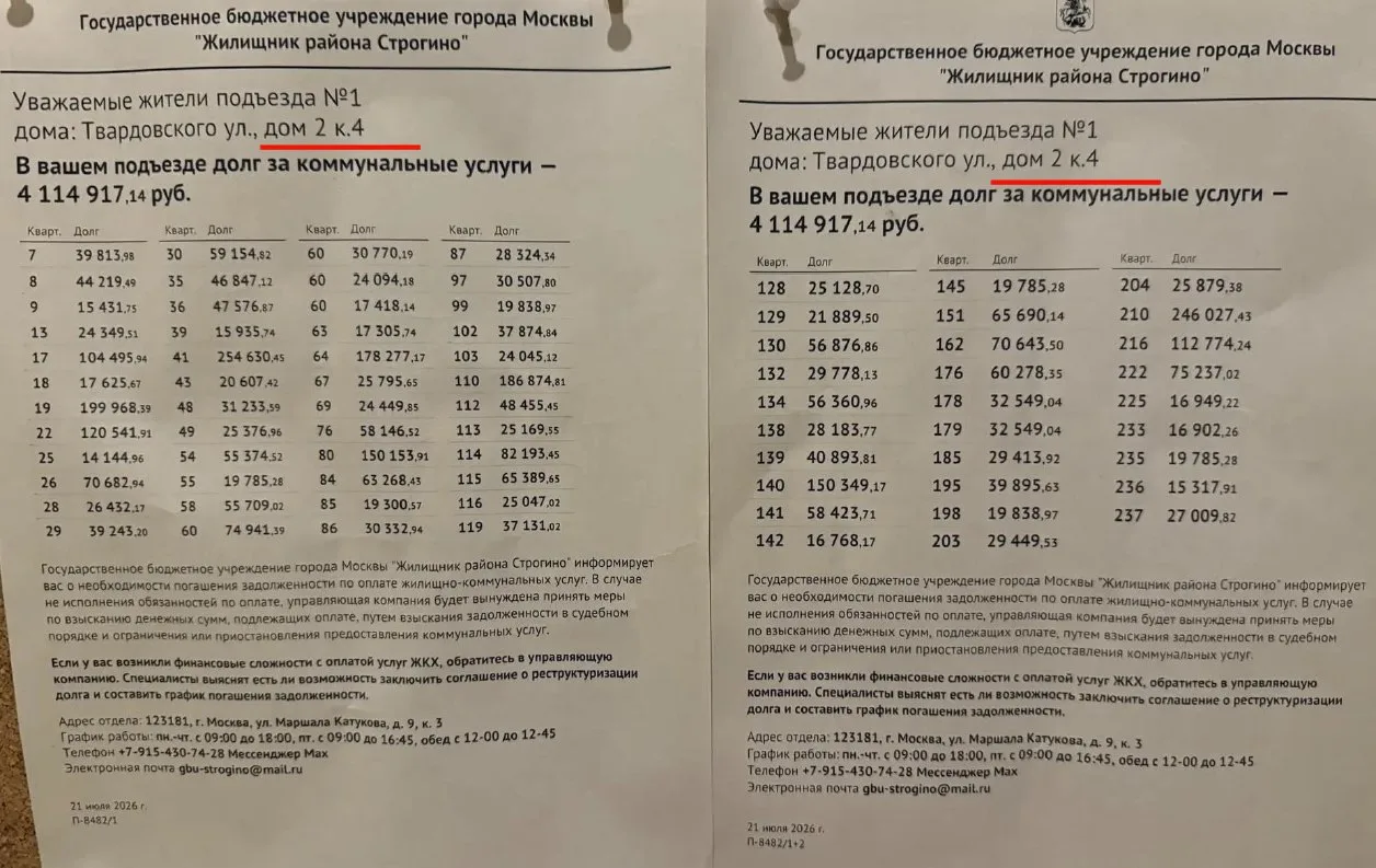 ГБУ "Жилищник" разместил информацию о задолженности за коммунальные услуги и списки дол...