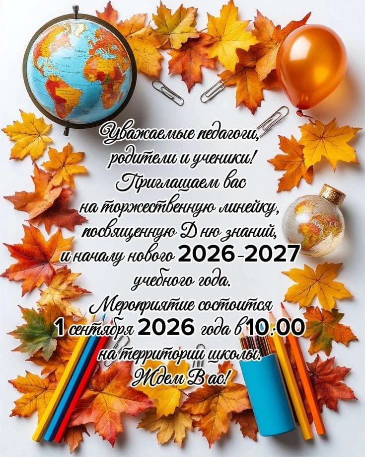 🔔 🏫  Хөрмәтле укытучылар, әти-әниләр, укучылар!