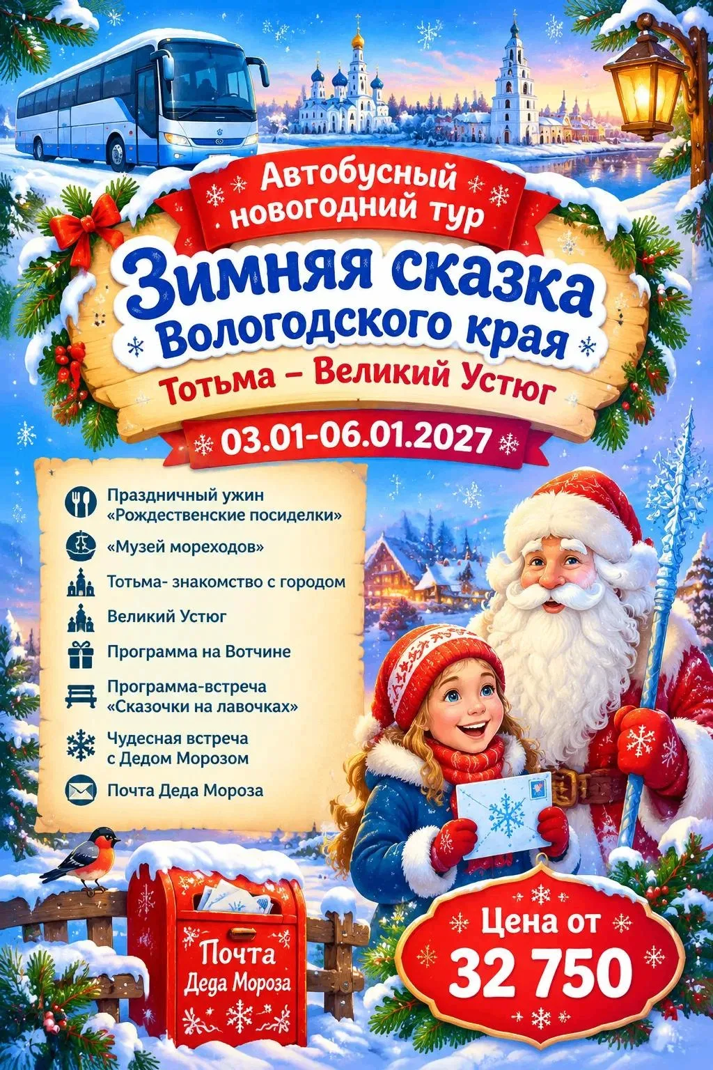 Тур для детей и взрослых на праздник.