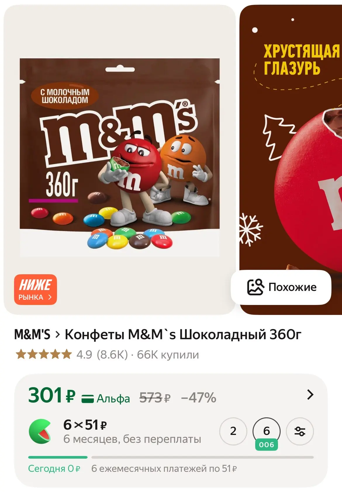 Конфеты M&M`s Шоколадный 360 г всего за 301₽ на Яндекс Маркет.