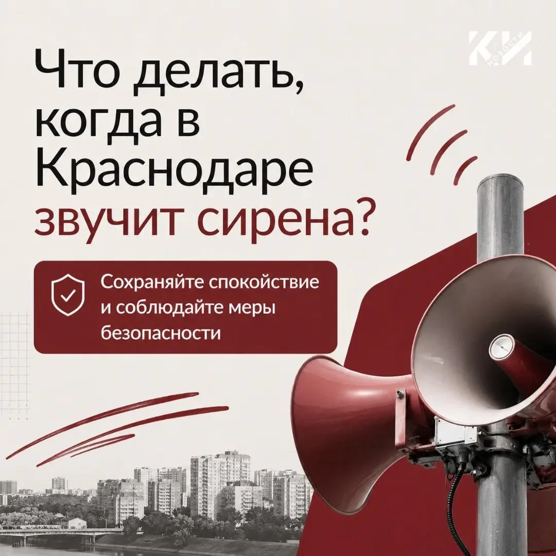 Сигнал «Внимание всем!»: как действовать в Краснодаре

Если услышали сирену — это сигнал «Внимание в