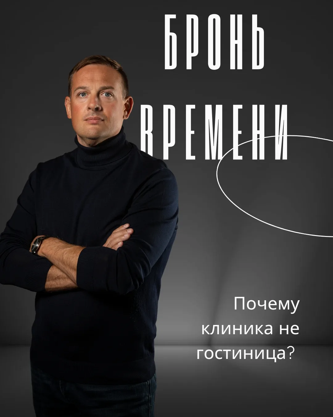💉 Бронирование приема врача: можно ли удерживать деньги за неявку пациента?