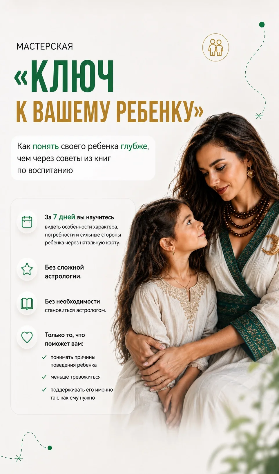 Мастерская «Ключ к вашему ребенку»

В прошлом посте я открыто поделилась своей личной историей о том