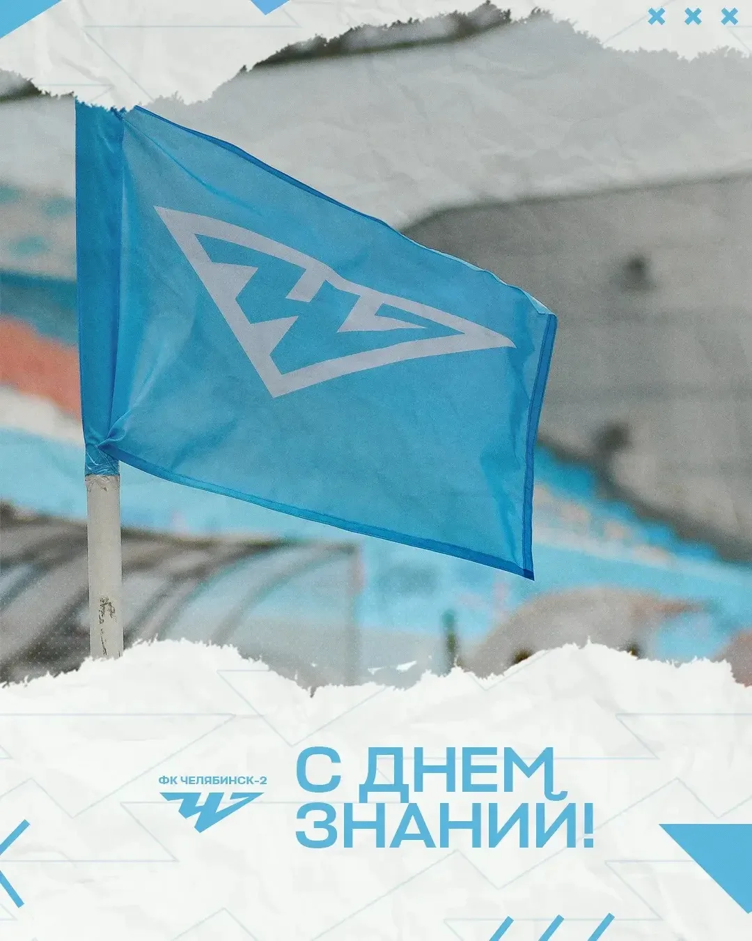 Поздравляем С Днём знаний🔹