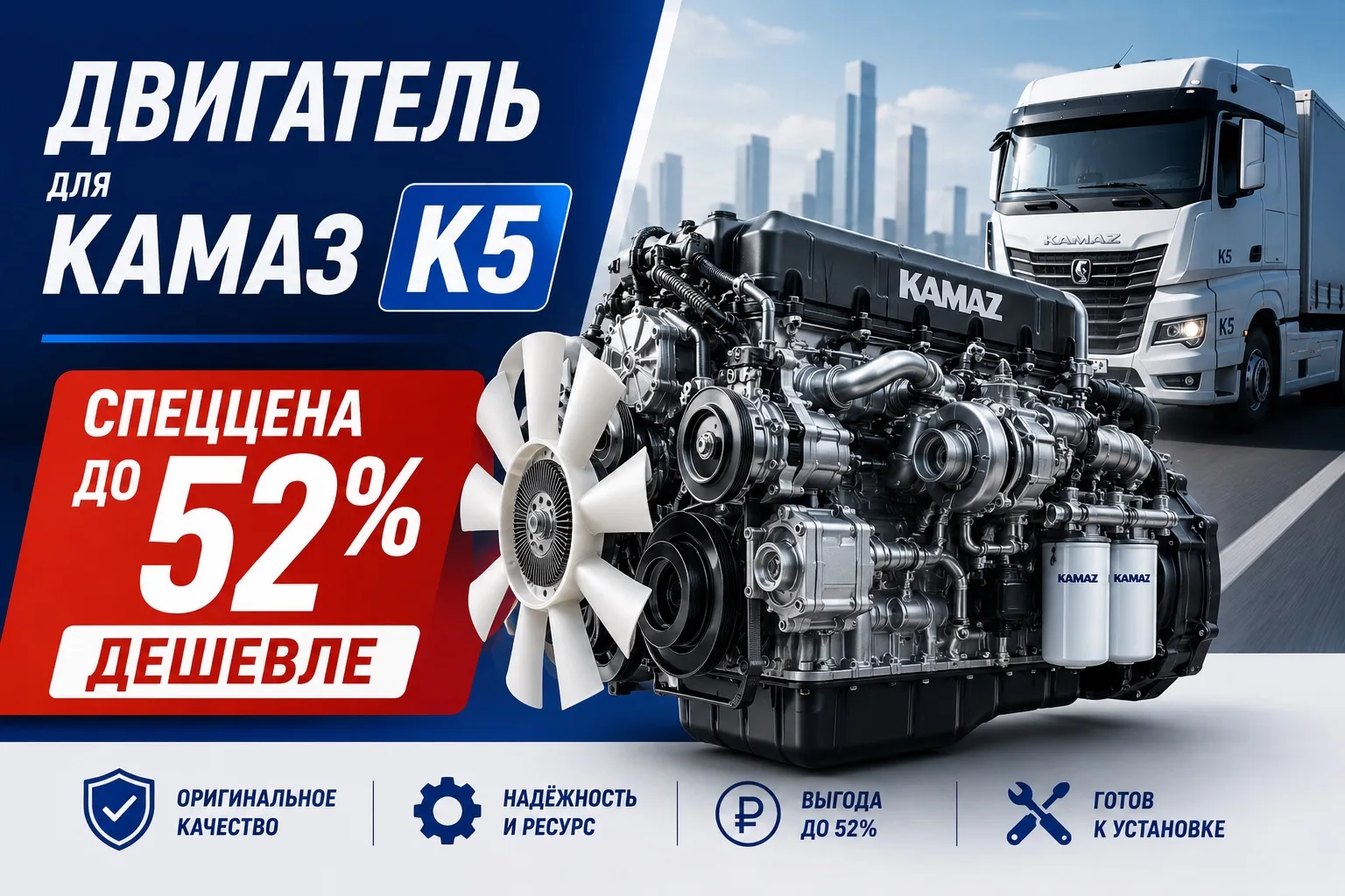 Двигатель для КАМАЗ К5. Спеццена до 52% дешевле нового 🔥

С июня действует специальная цена на двиг