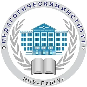 День абитуриента Педагогического института НИУ «БелГУ» ❗️18.04.2026❗️ Начало: 11:00, ул. Студенческа