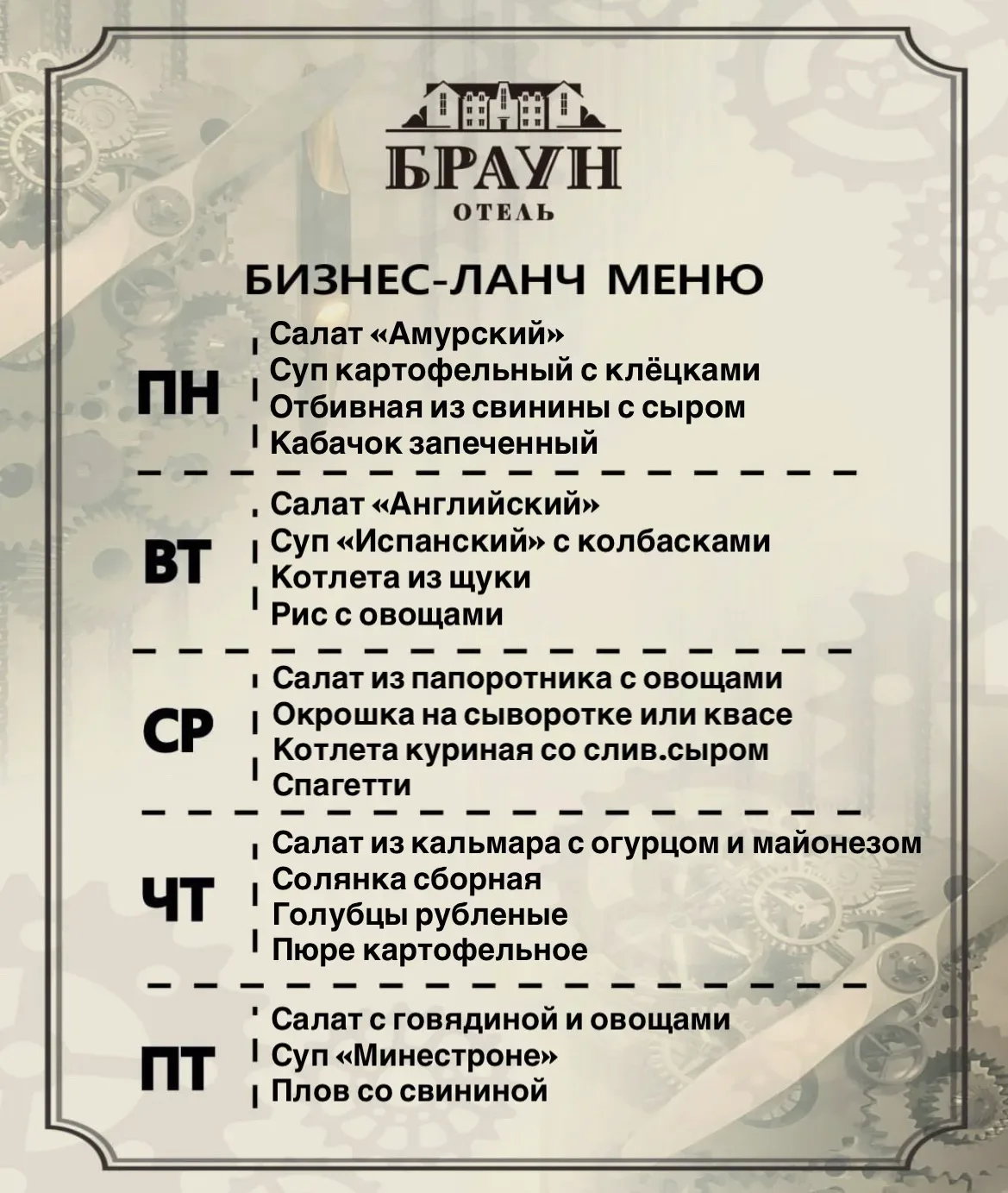 Бизнес-ланч недели (3–7 августа) 💼