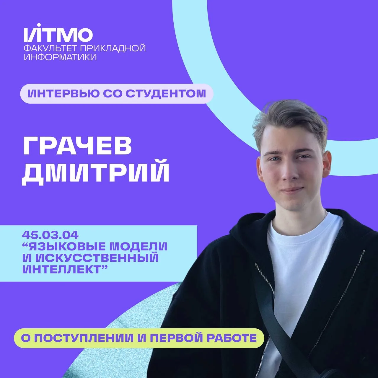 🎓 Новый герой нашей рубрики — второкурсник, который смог превратить победу на Всеросе ...