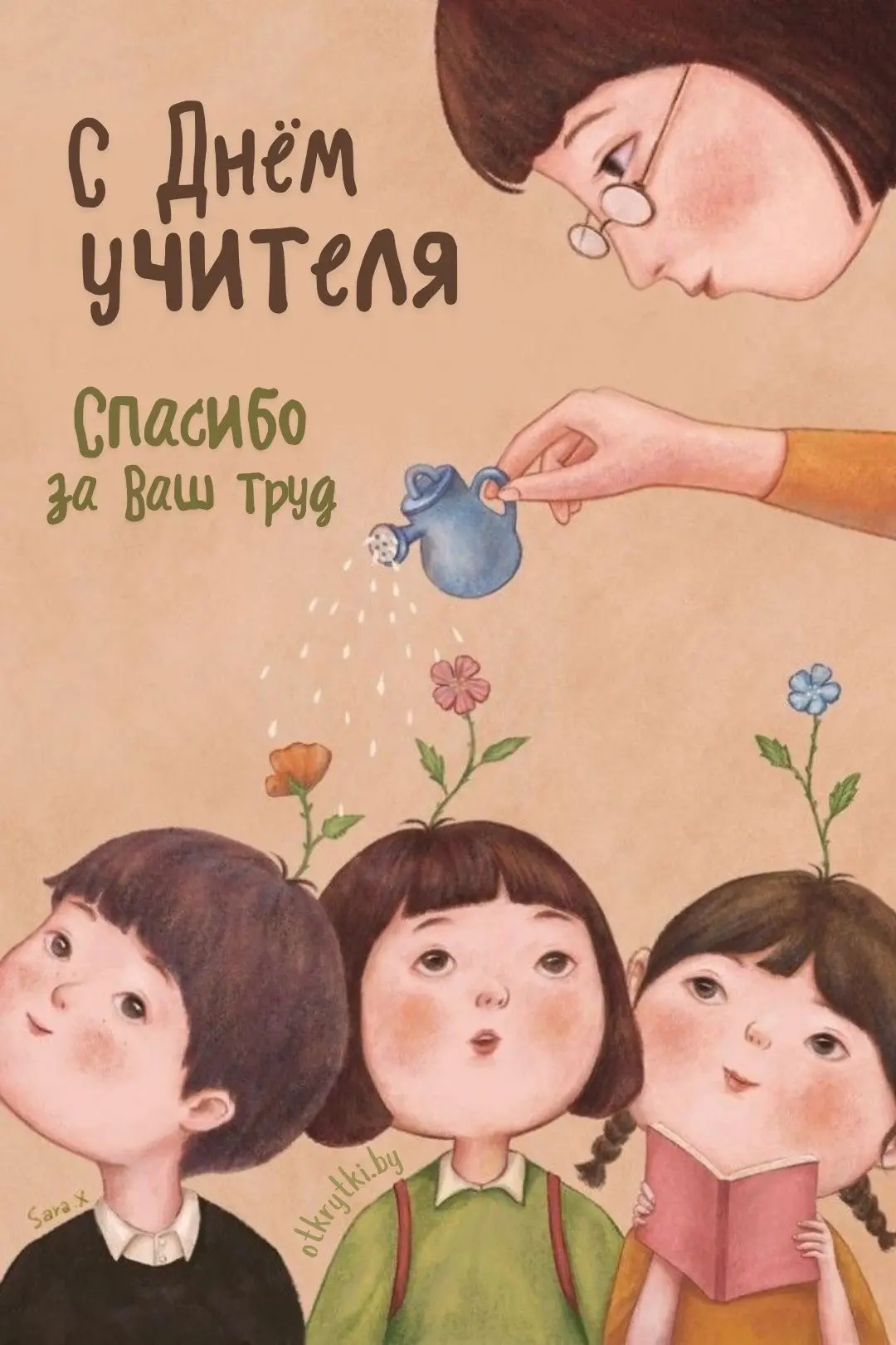 С ДНЁМ УЧИТЕЛЯ!🌹🌹🌹