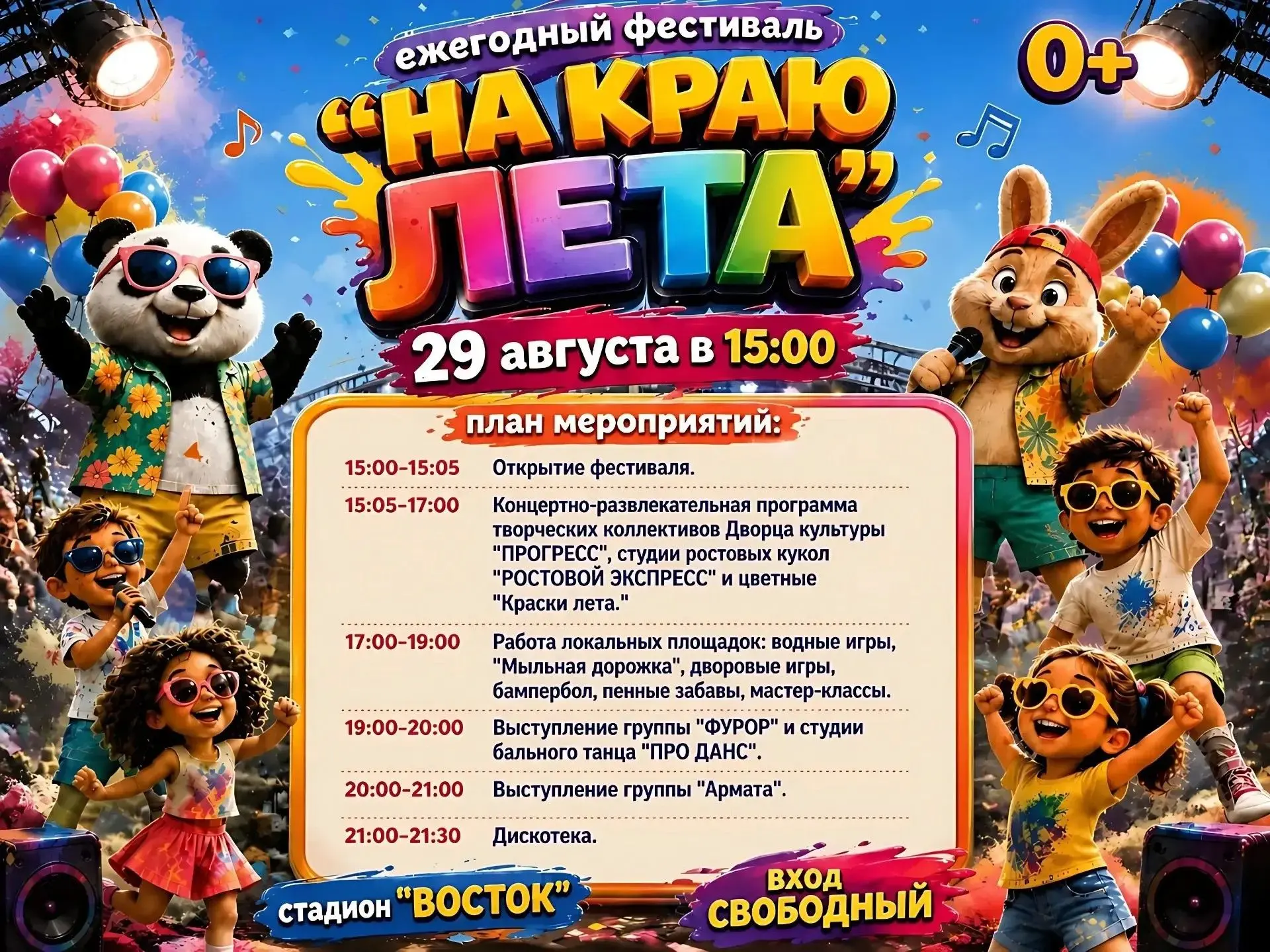 29 августа состоится ежегодный фестиваль «На краю лета»