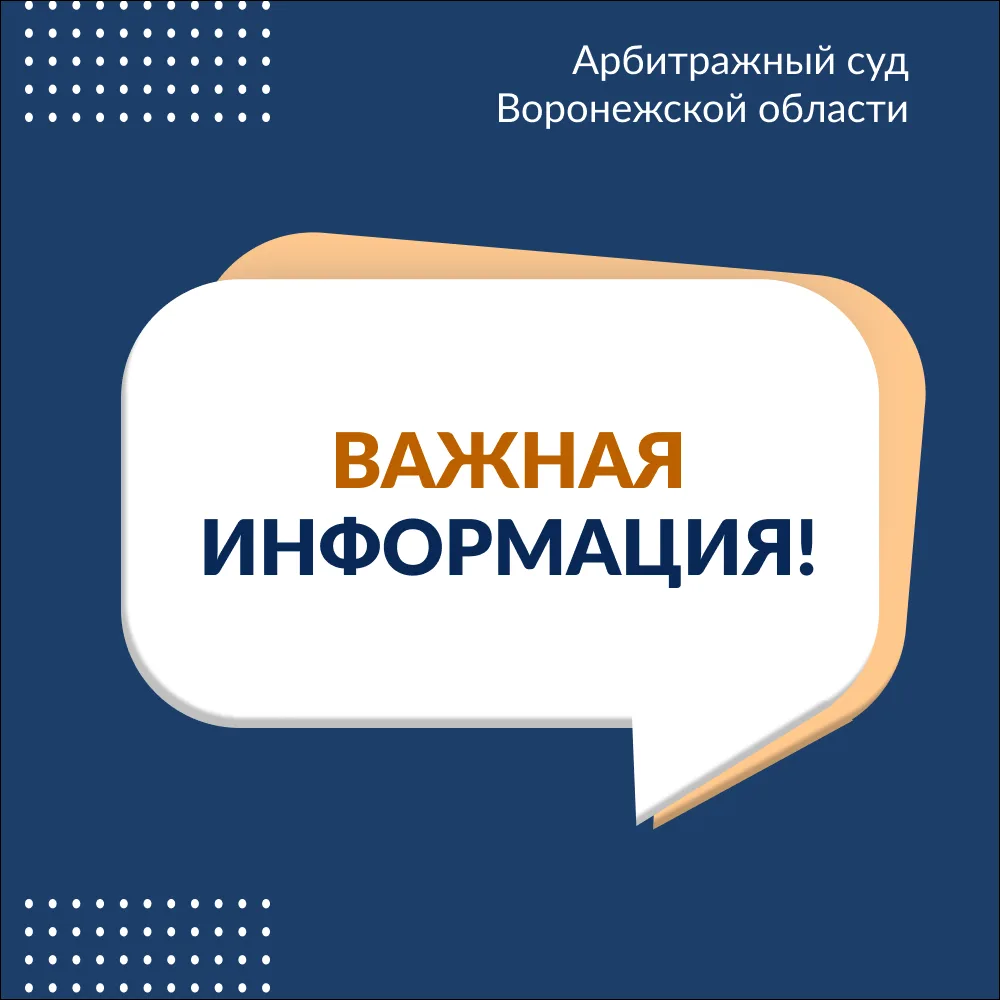 Уважаемые участники судебных процессов!